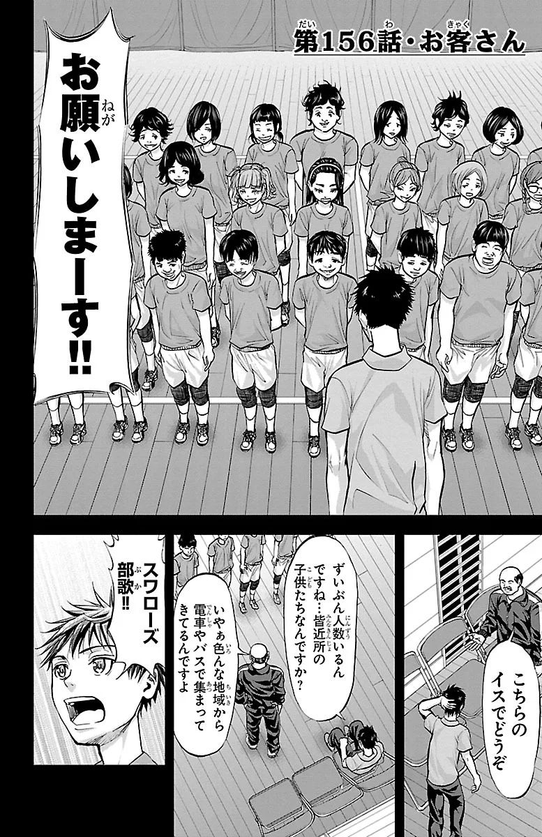 Harigane Service Chapter 156 2ページ