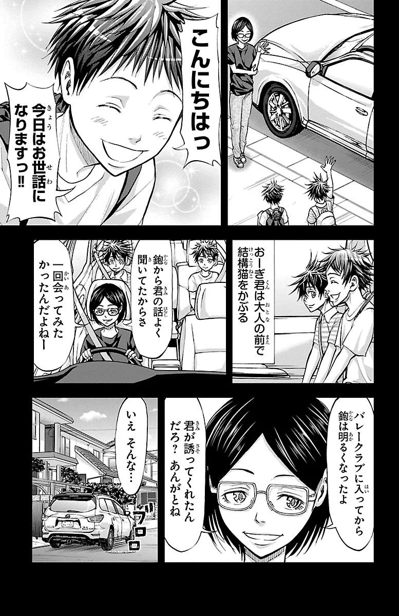 Harigane Service Chapter 156 15ページ