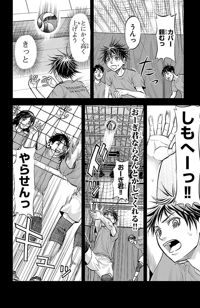 Harigane Service Chapter 156 8ページ
