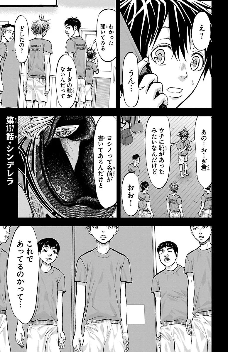Harigane Service Chapter 157 1ページ