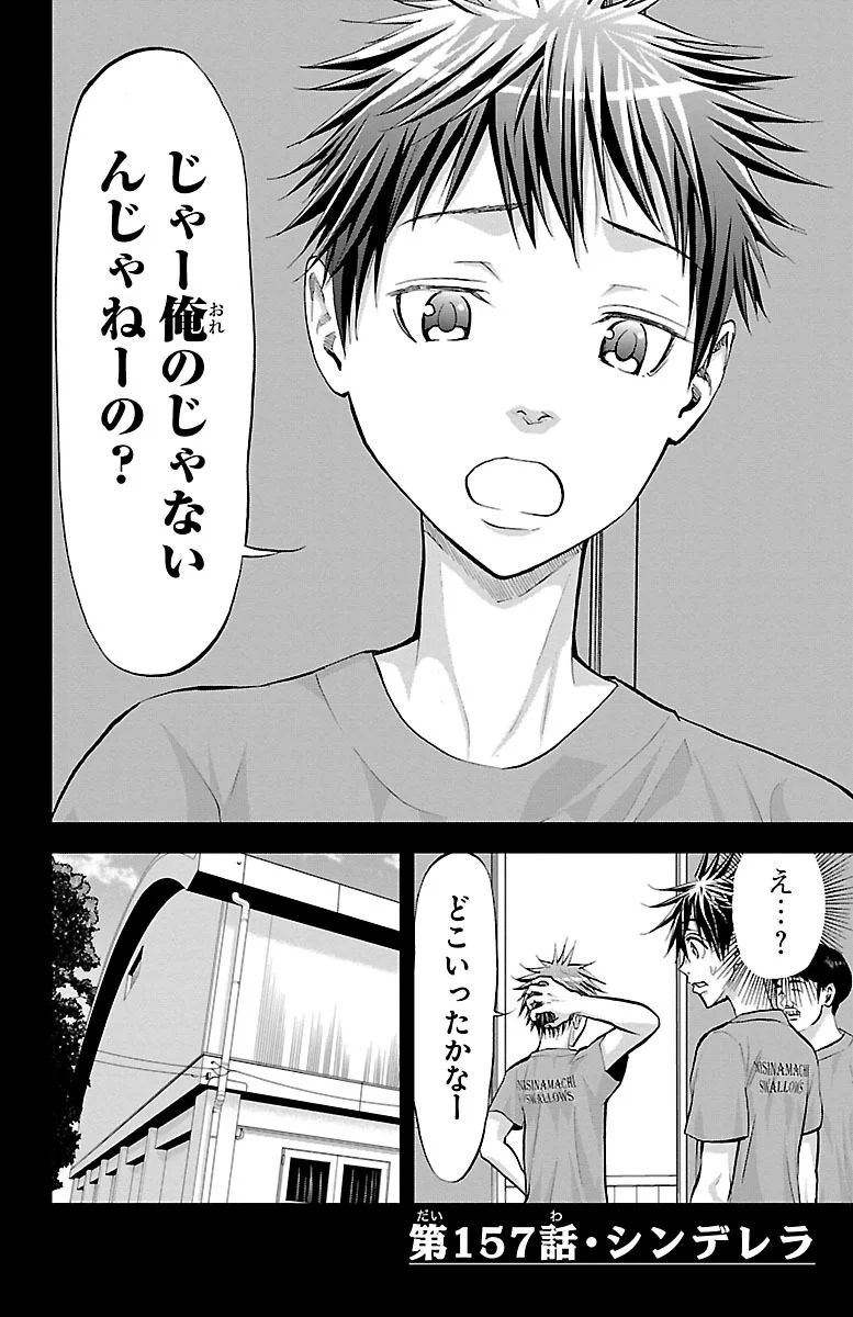 Harigane Service Chapter 157 2ページ