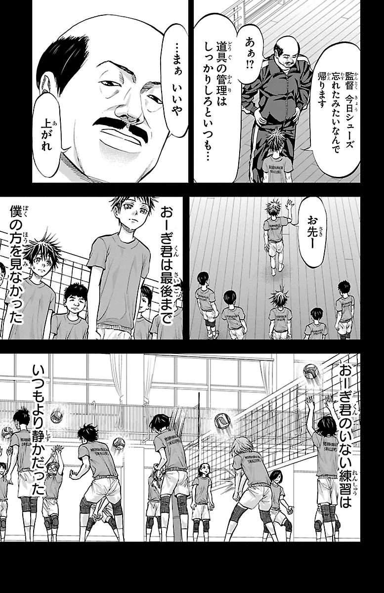 Harigane Service Chapter 157 3ページ