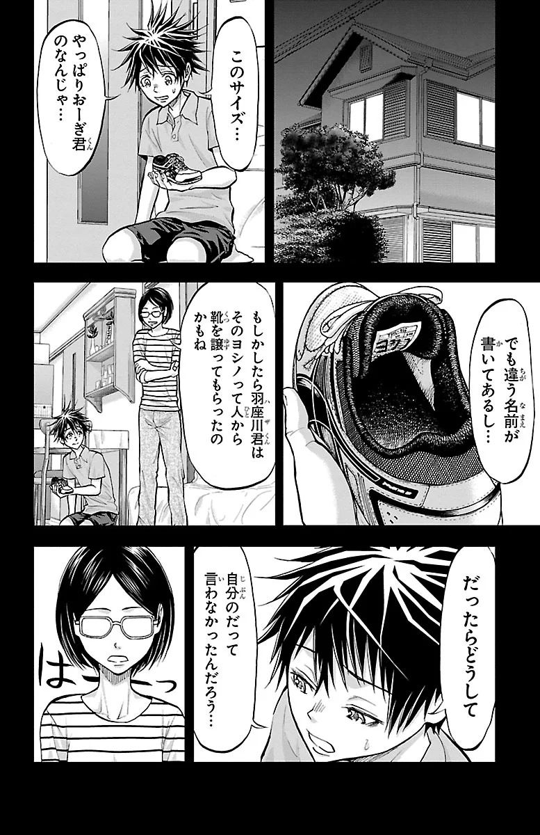 Harigane Service Chapter 157 4ページ