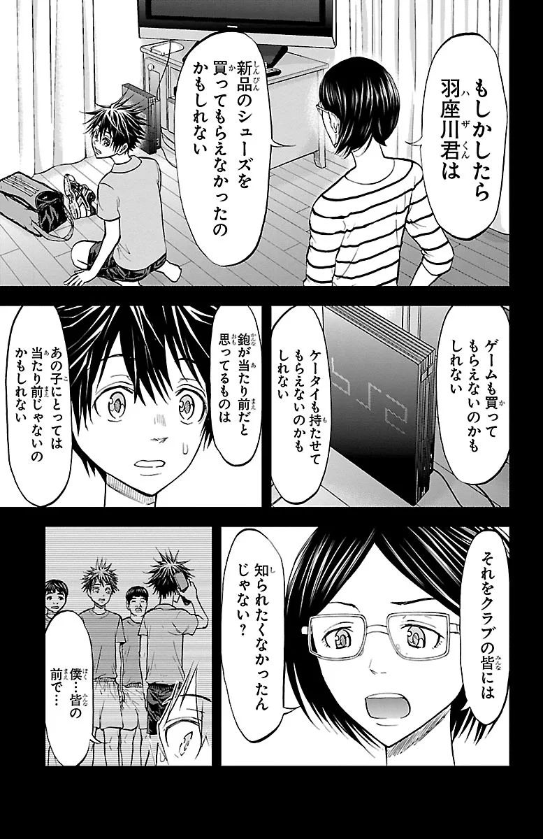 Harigane Service Chapter 157 5ページ