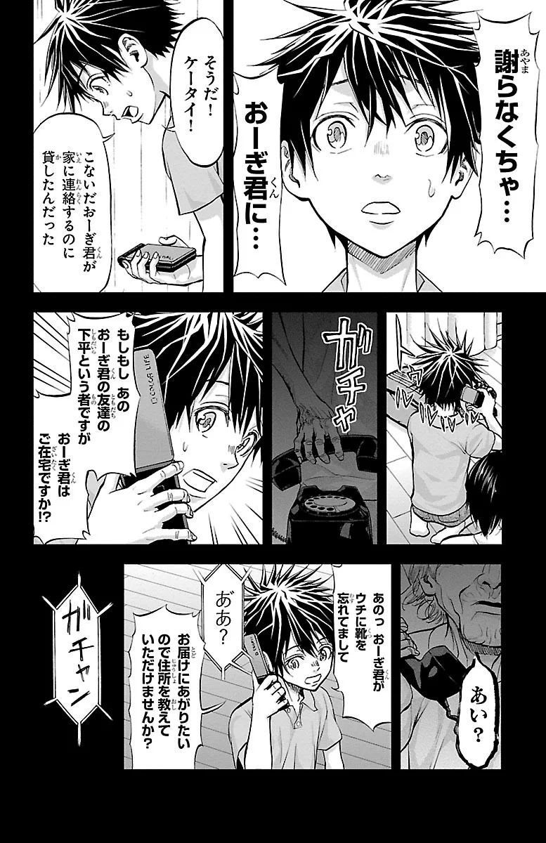 Harigane Service Chapter 157 6ページ