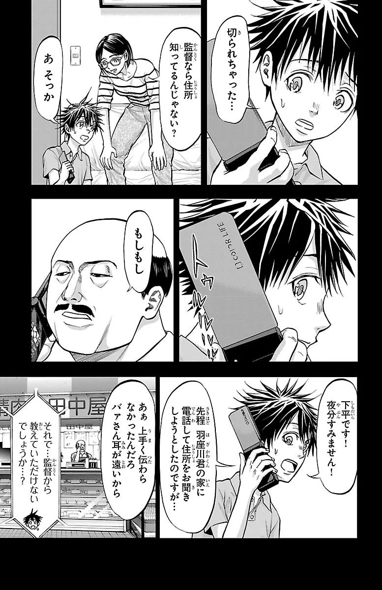 Harigane Service Chapter 157 7ページ
