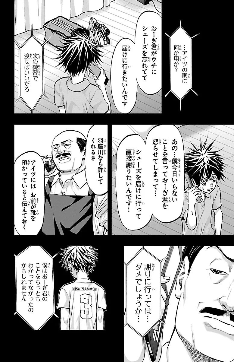 Harigane Service Chapter 157 8ページ