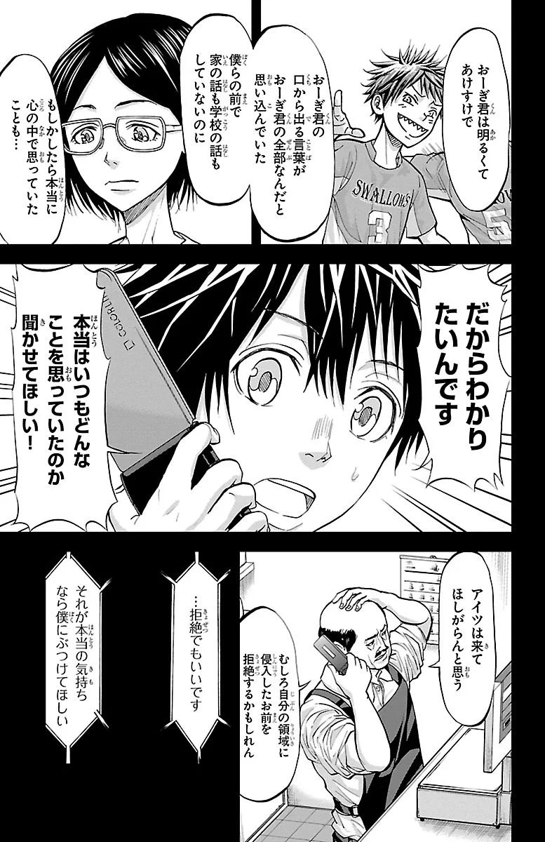 Harigane Service Chapter 157 9ページ