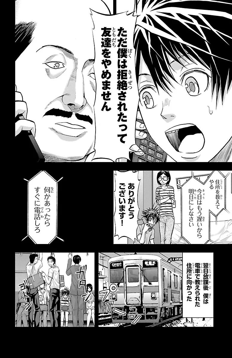Harigane Service Chapter 157 10ページ