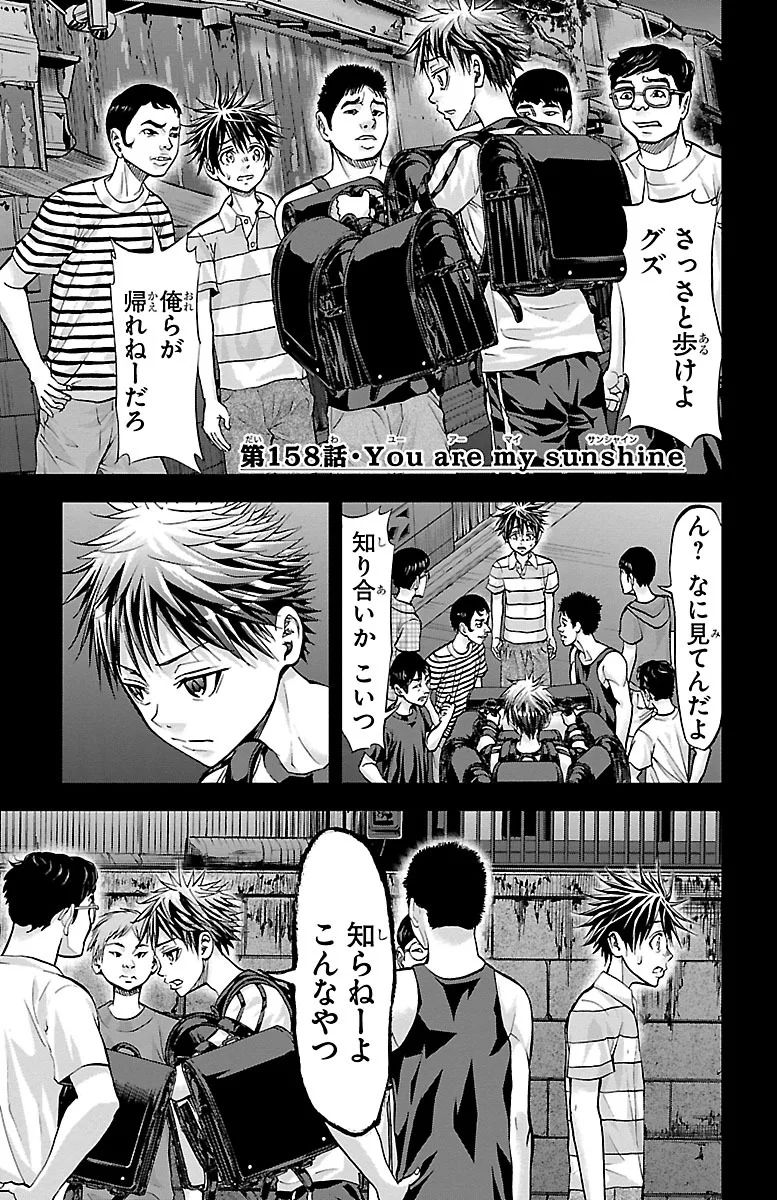Harigane Service Chapter 158 1ページ