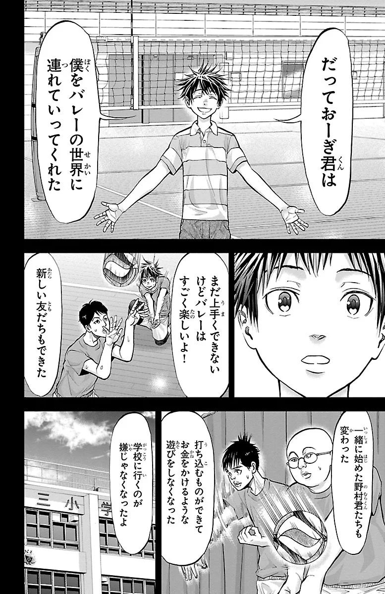 Harigane Service Chapter 158 12ページ