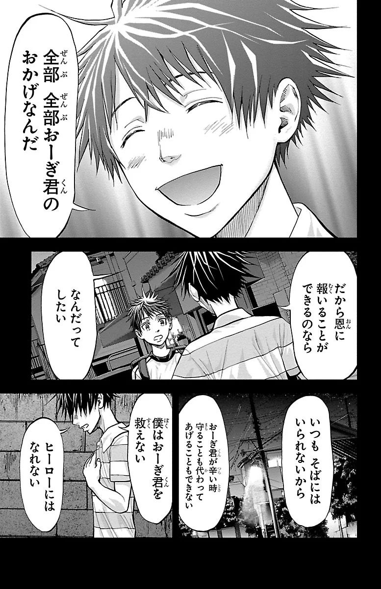 Harigane Service Chapter 158 13ページ