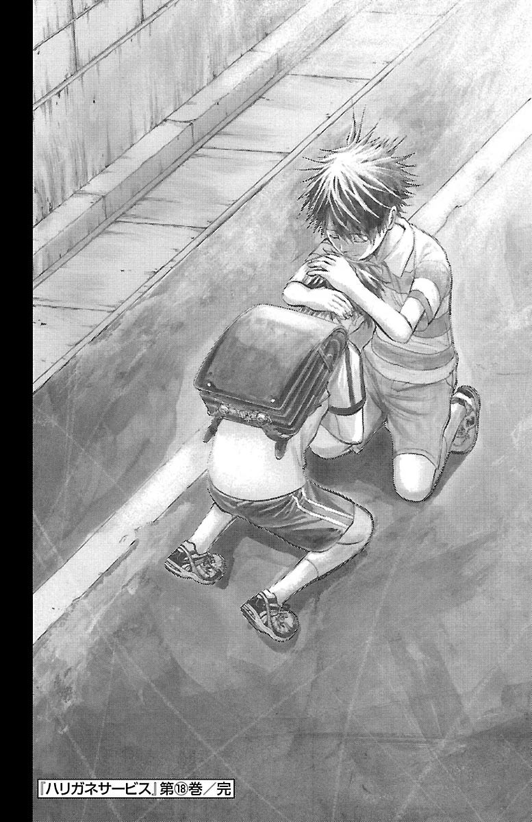 Harigane Service Chapter 158 20ページ