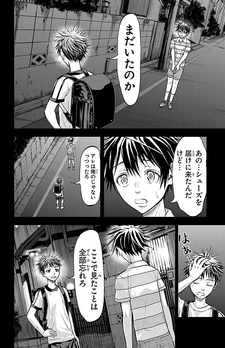 Harigane Service Chapter 158 4ページ