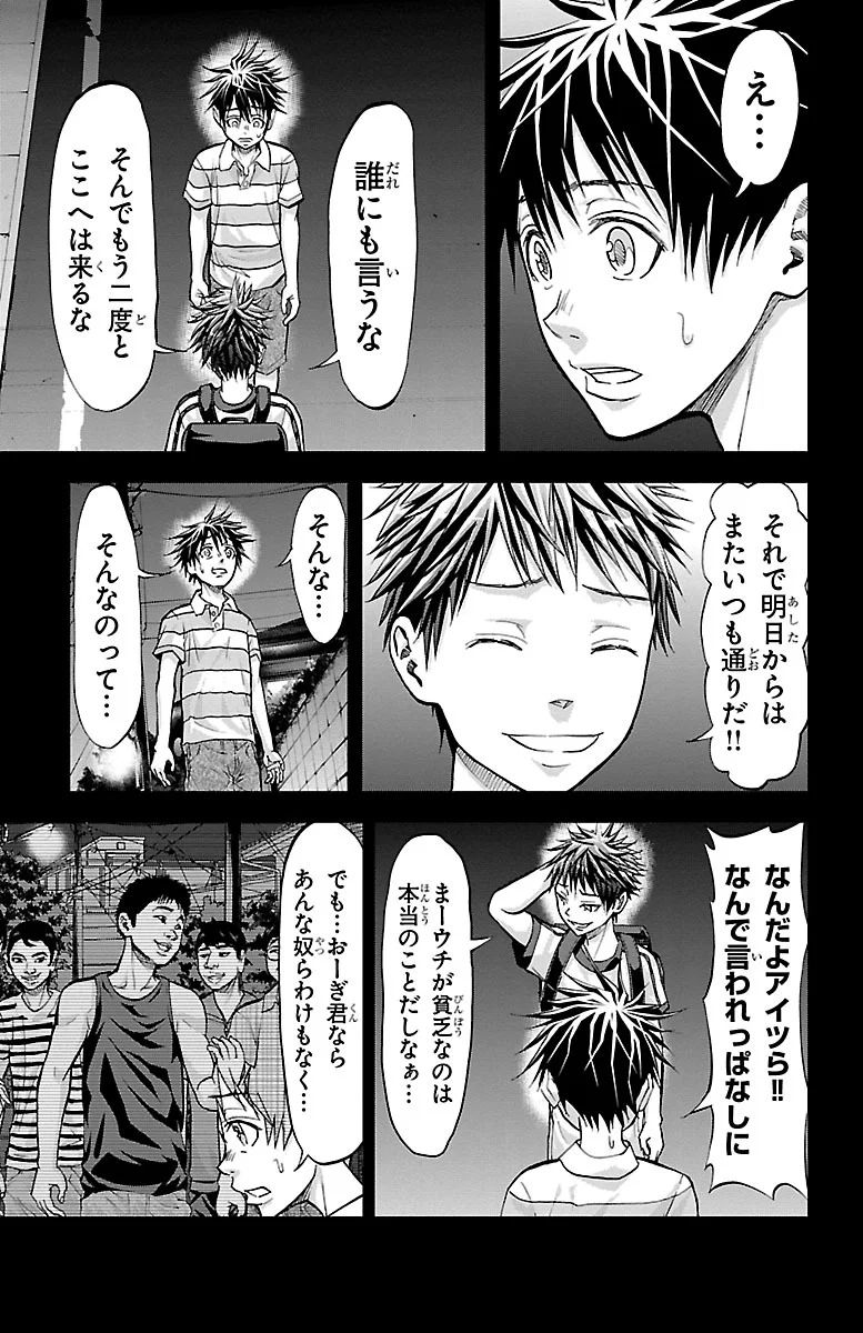 Harigane Service Chapter 158 5ページ