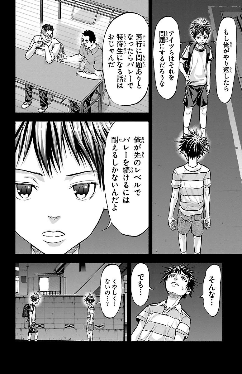 Harigane Service Chapter 158 6ページ