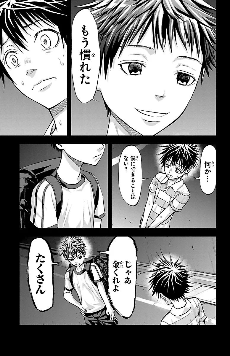 Harigane Service Chapter 158 7ページ