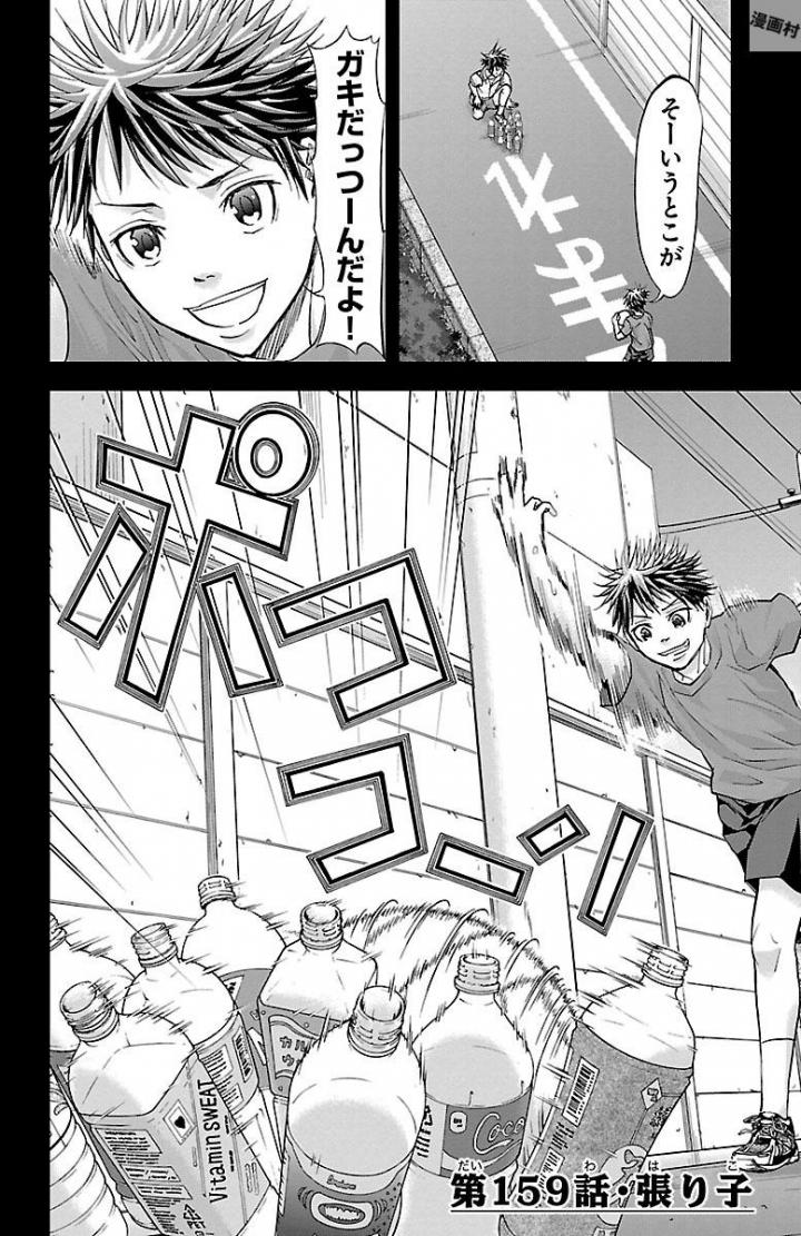 Harigane Service Chapter 159 2ページ