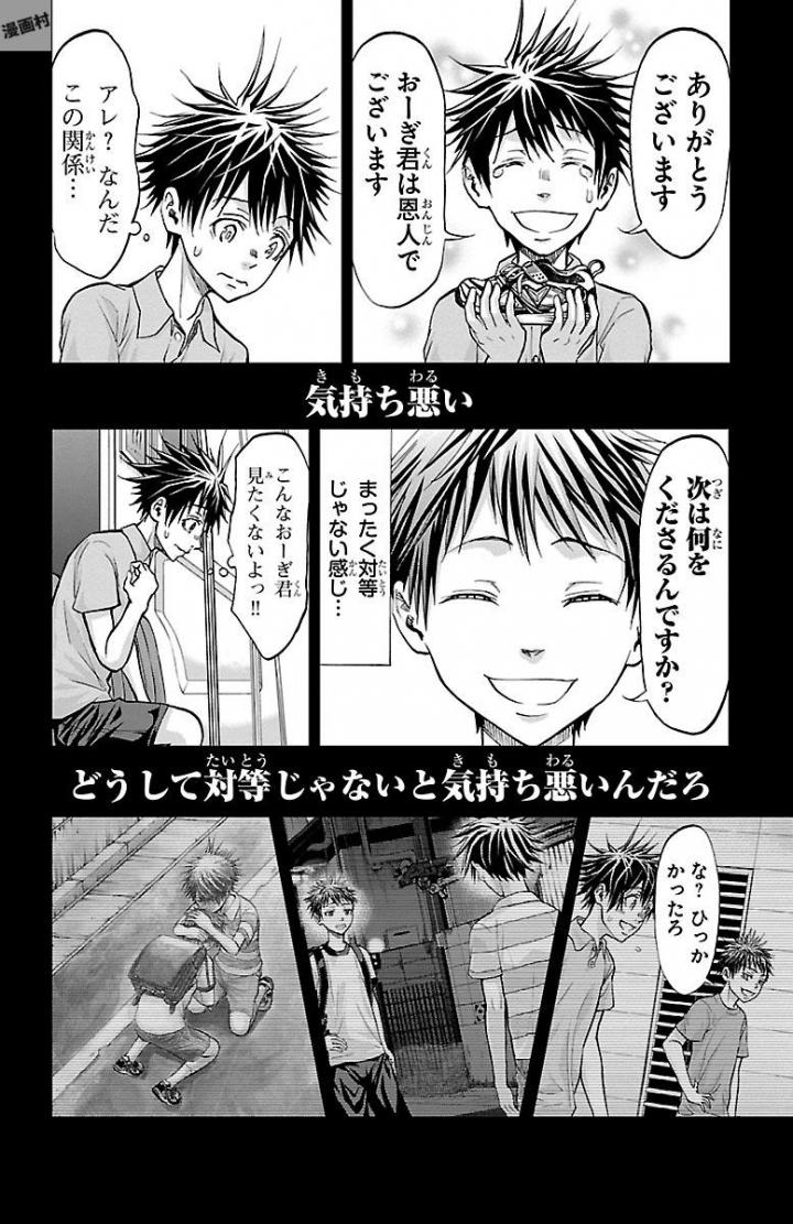 Harigane Service Chapter 159 12ページ