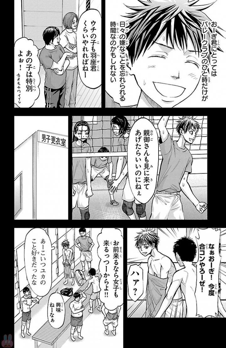 Harigane Service Chapter 159 6ページ