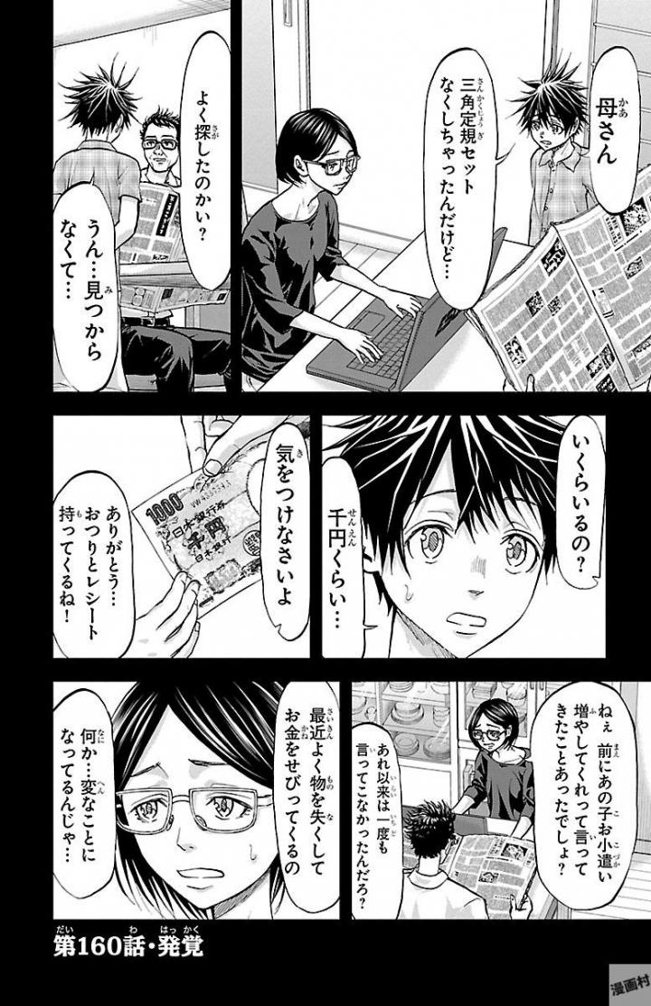 Harigane Service Chapter 160 1ページ