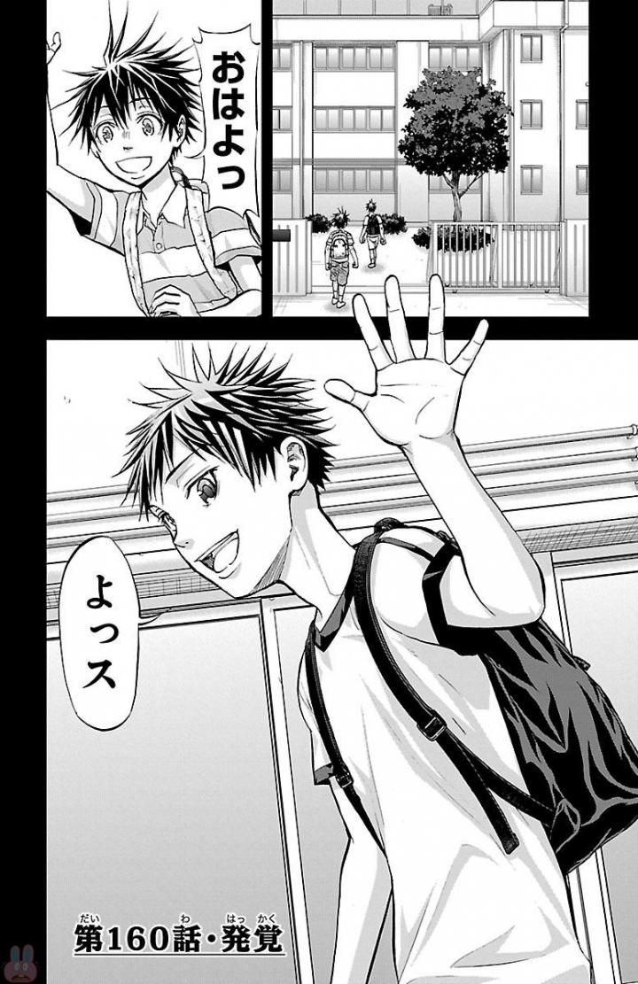 Harigane Service Chapter 160 2ページ