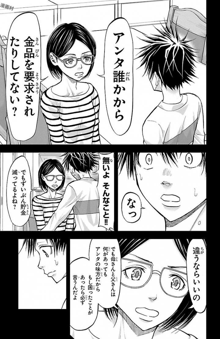 Harigane Service Chapter 160 11ページ