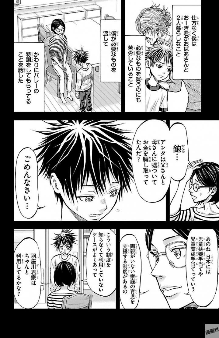 Harigane Service Chapter 160 12ページ
