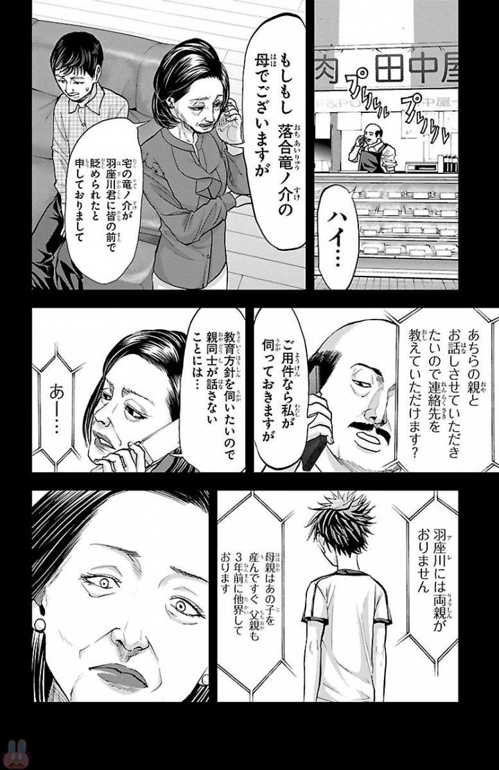 Harigane Service Chapter 160 14ページ
