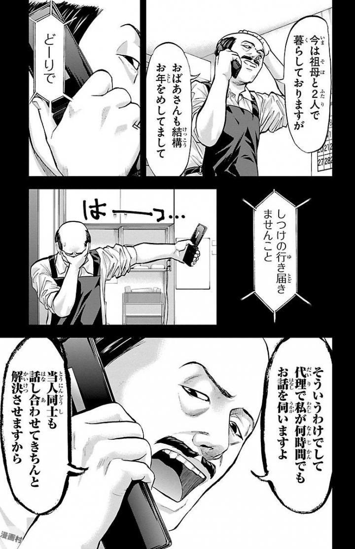 Harigane Service Chapter 160 15ページ