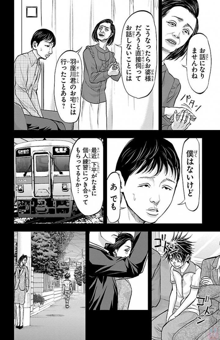 Harigane Service Chapter 160 16ページ
