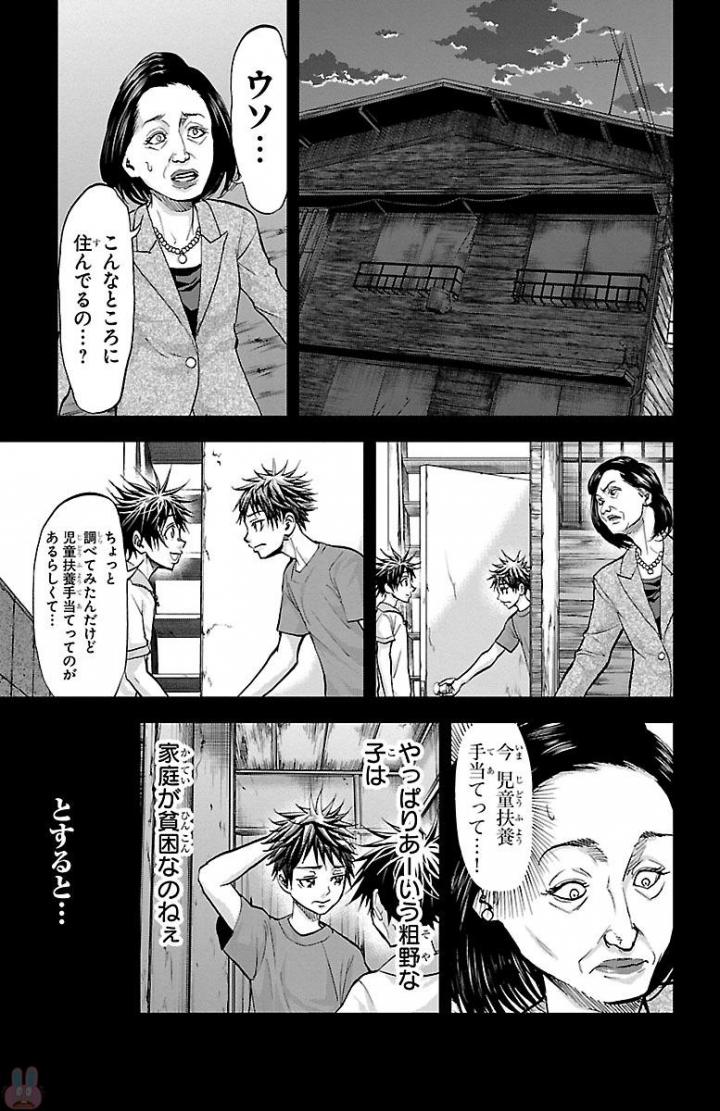 Harigane Service Chapter 160 17ページ