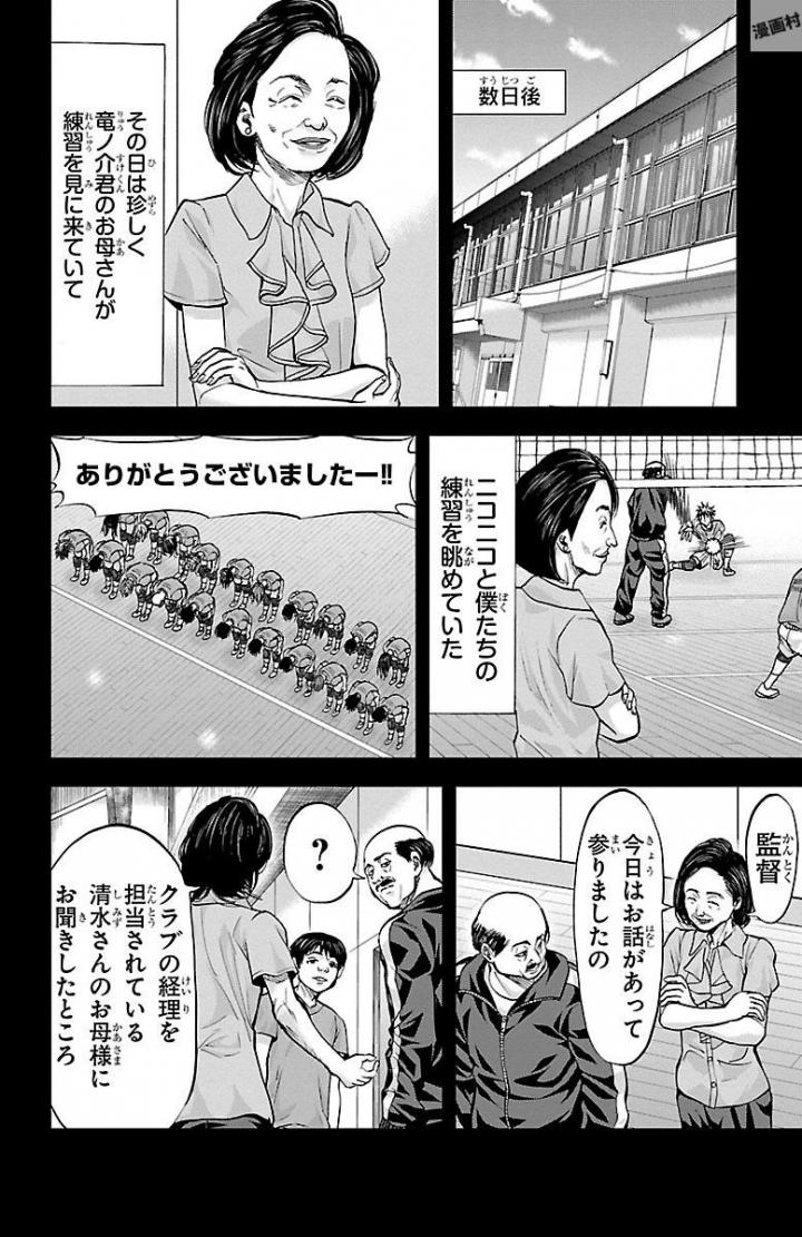 Harigane Service Chapter 160 18ページ