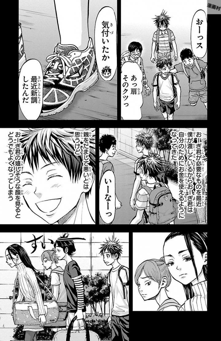 Harigane Service Chapter 160 3ページ