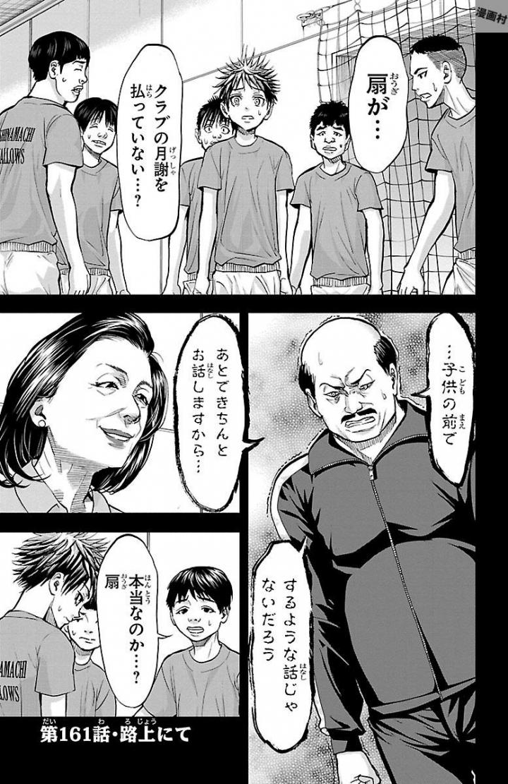 Harigane Service Chapter 161 1ページ