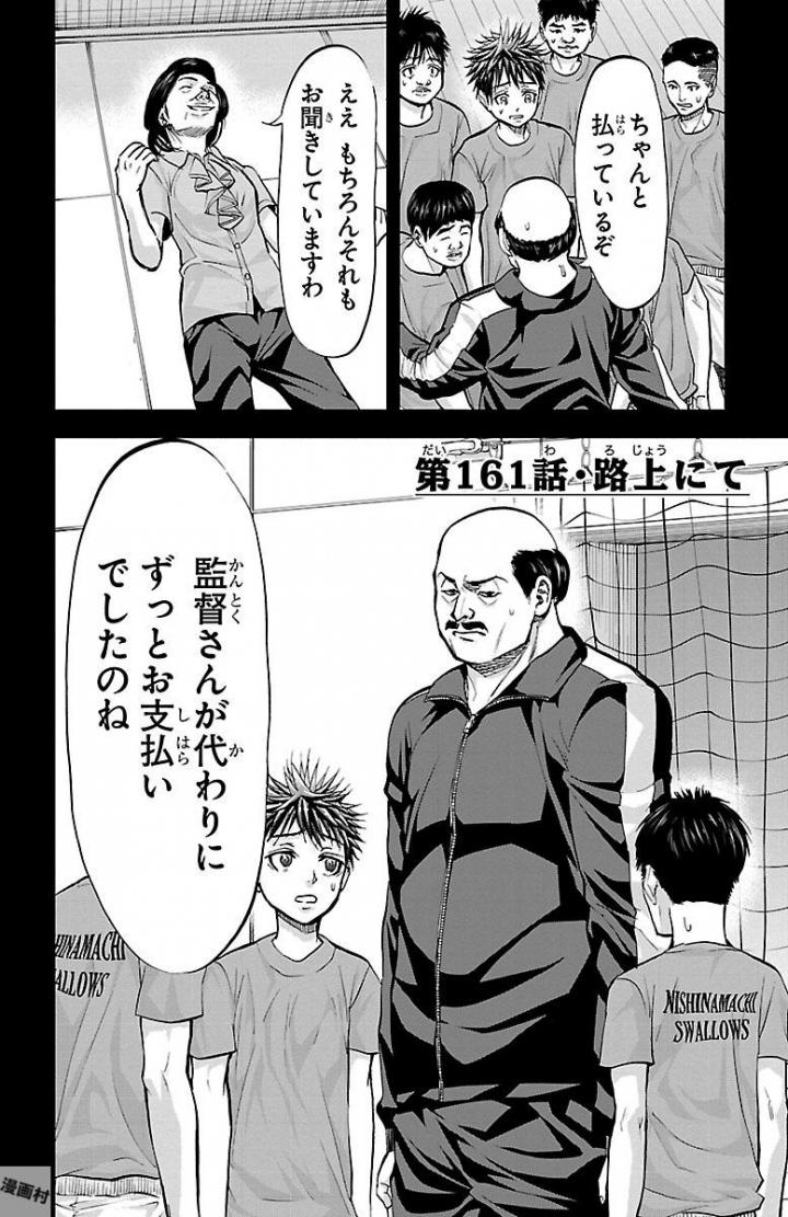 Harigane Service Chapter 161 2ページ
