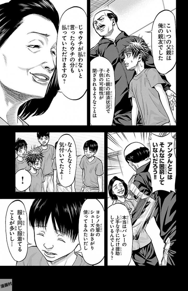 Harigane Service Chapter 161 3ページ