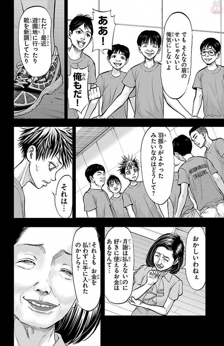 Harigane Service Chapter 161 4ページ