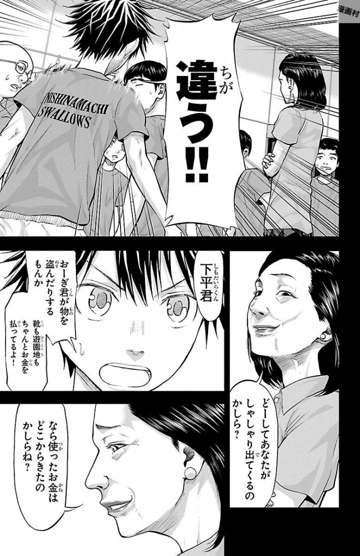 Harigane Service Chapter 161 5ページ