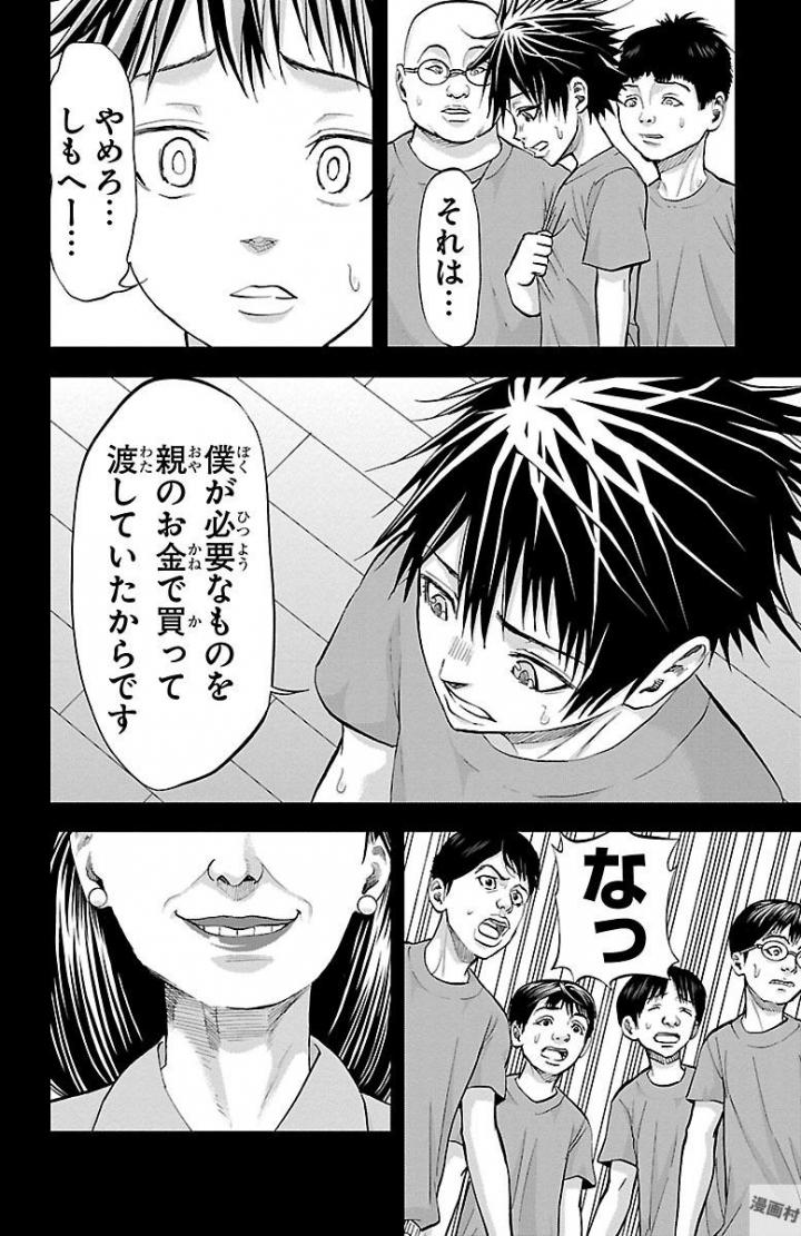 Harigane Service Chapter 161 6ページ