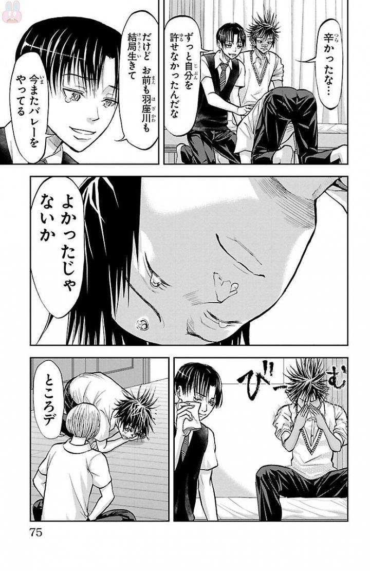 Harigane Service Chapter 162 11ページ