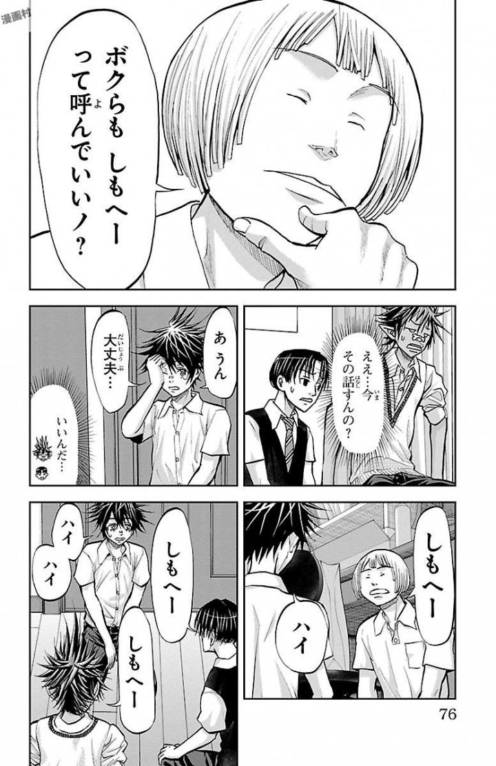 Harigane Service Chapter 162 12ページ