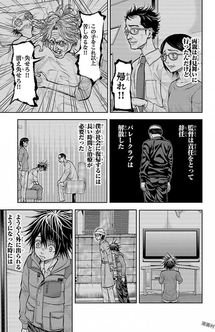 Harigane Service Chapter 162 3ページ