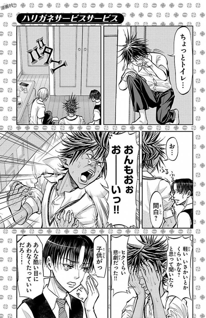 Harigane Service Chapter 162 21ページ