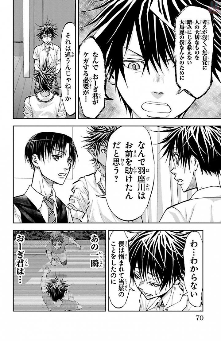 Harigane Service Chapter 162 6ページ