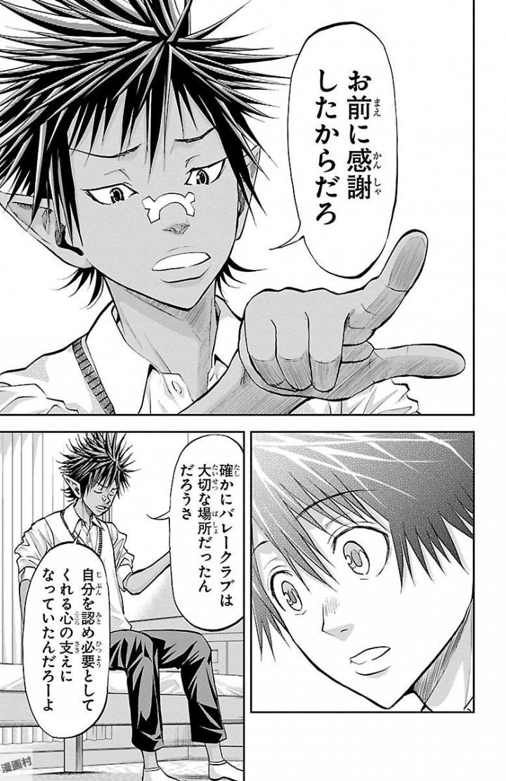 Harigane Service Chapter 162 7ページ