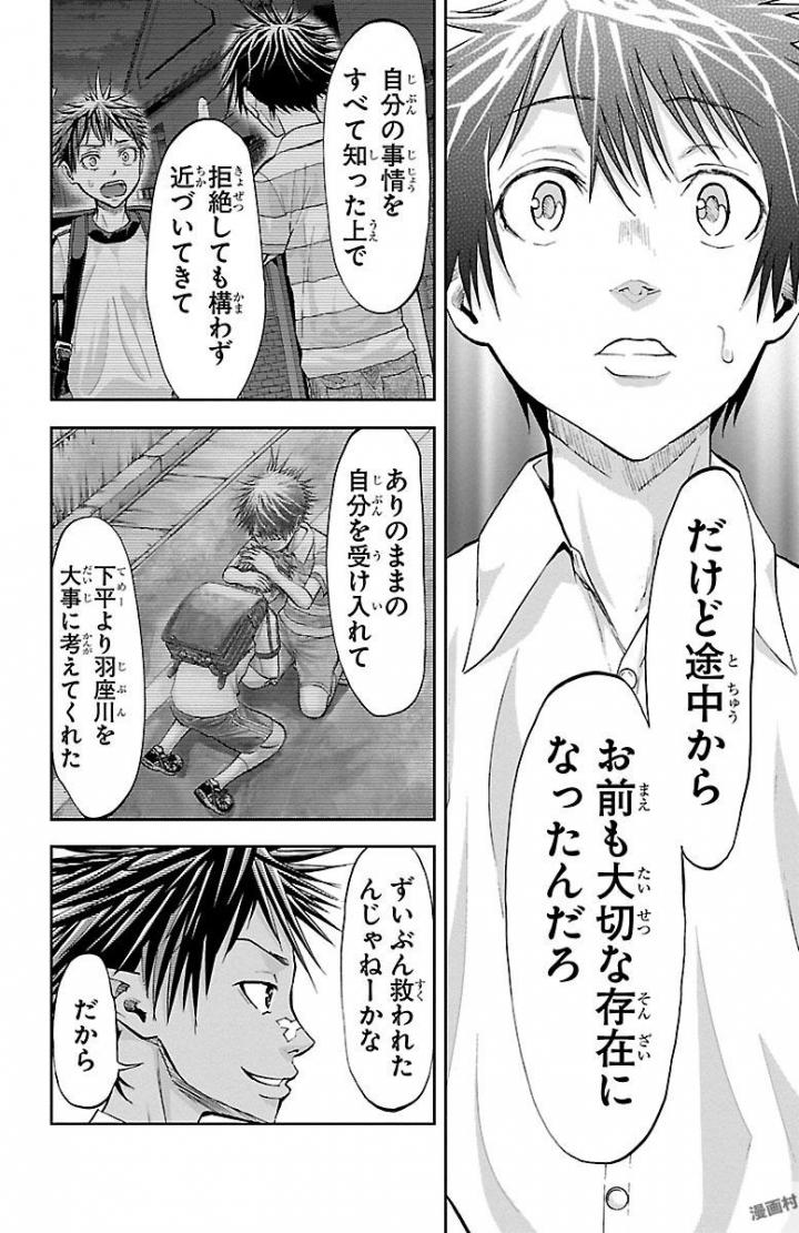 Harigane Service Chapter 162 8ページ