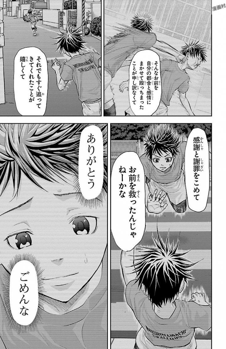Harigane Service Chapter 162 9ページ