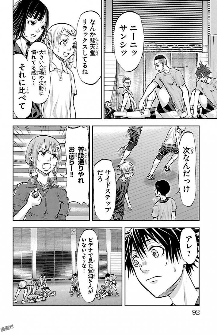 Harigane Service Chapter 163 6ページ