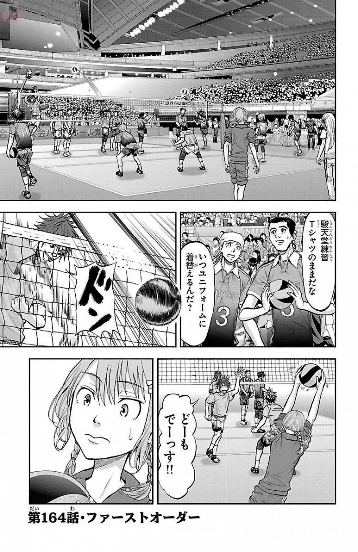 Harigane Service Chapter 164 1ページ
